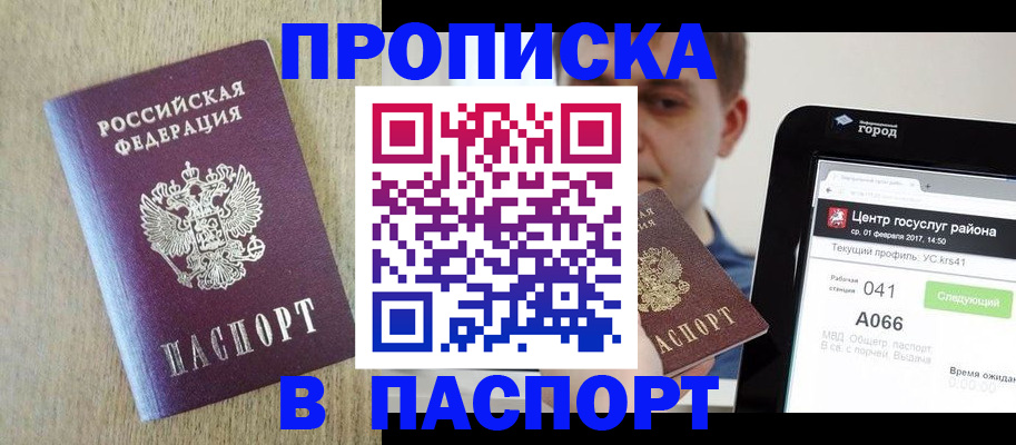 временная регистрация законно в Абинске