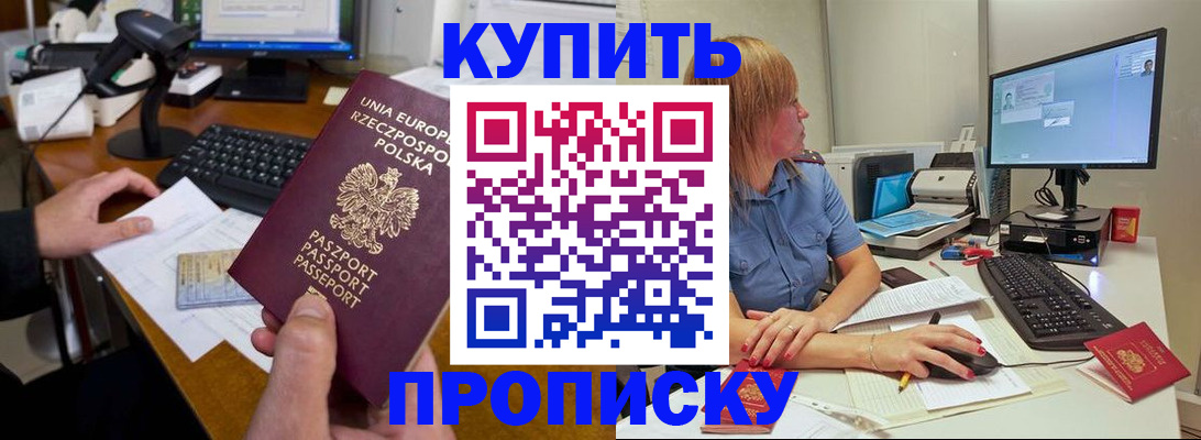 временная регистрация 2025 в Абинске