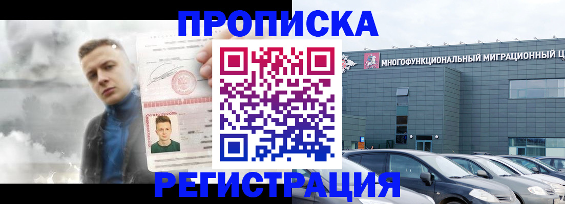 прописка 2025 в Абинске