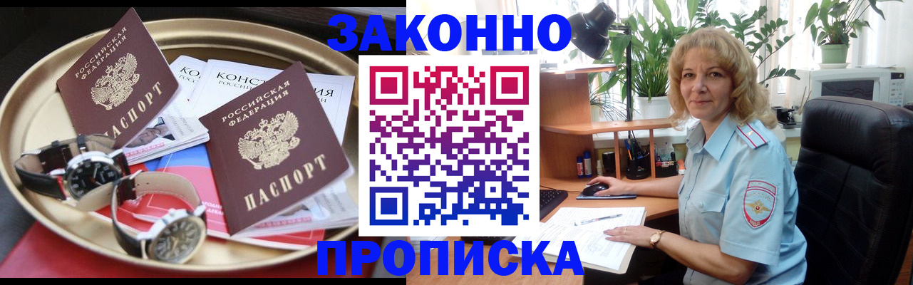 прописка в квартире в Абинске