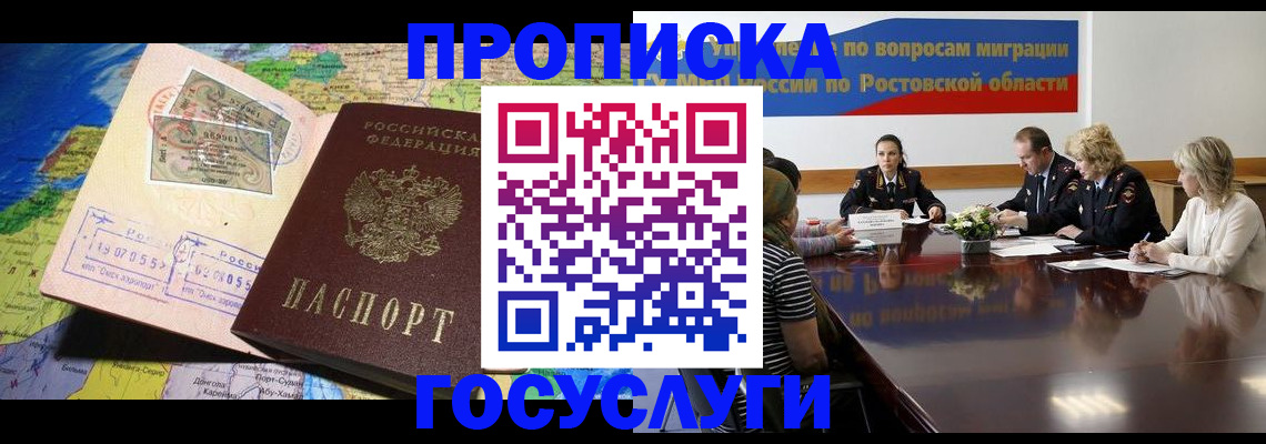 прописка ребенка в Абинске